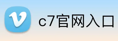 c7官网入口 Logo